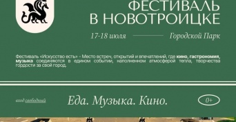 Хлеба и зрелищ: Новотроицк нестандартно отметит День металлурга 