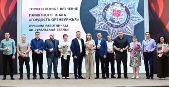 65 металлургов Уральской Стали удостоены почётного знака «Гордость Оренбуржья»