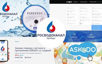 «Росводоканал Оренбург» и ASKeDO проводят совместную акцию по поверке приборов учета воды