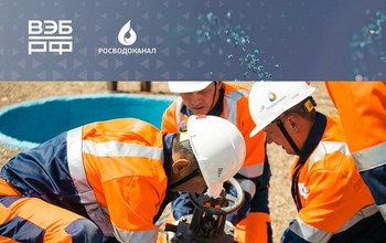 Росводоканал и ВЭБ.РФ создают совместное предприятие - национального оператора на рынке ЖКХ