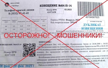 «Росводоканал Оренбург» призывает: не поддавайтесь на уловки мошенников