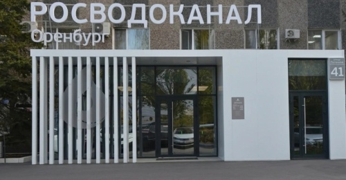 Росводоканал Оренбург: уточнен режим работы в праздничные дни