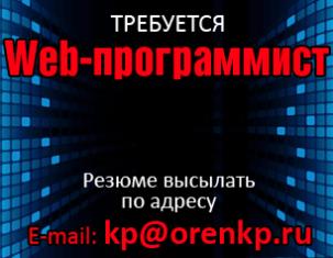 Требуется web-программист