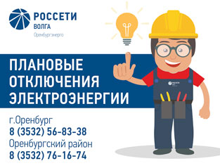 Энерго 01.08.19