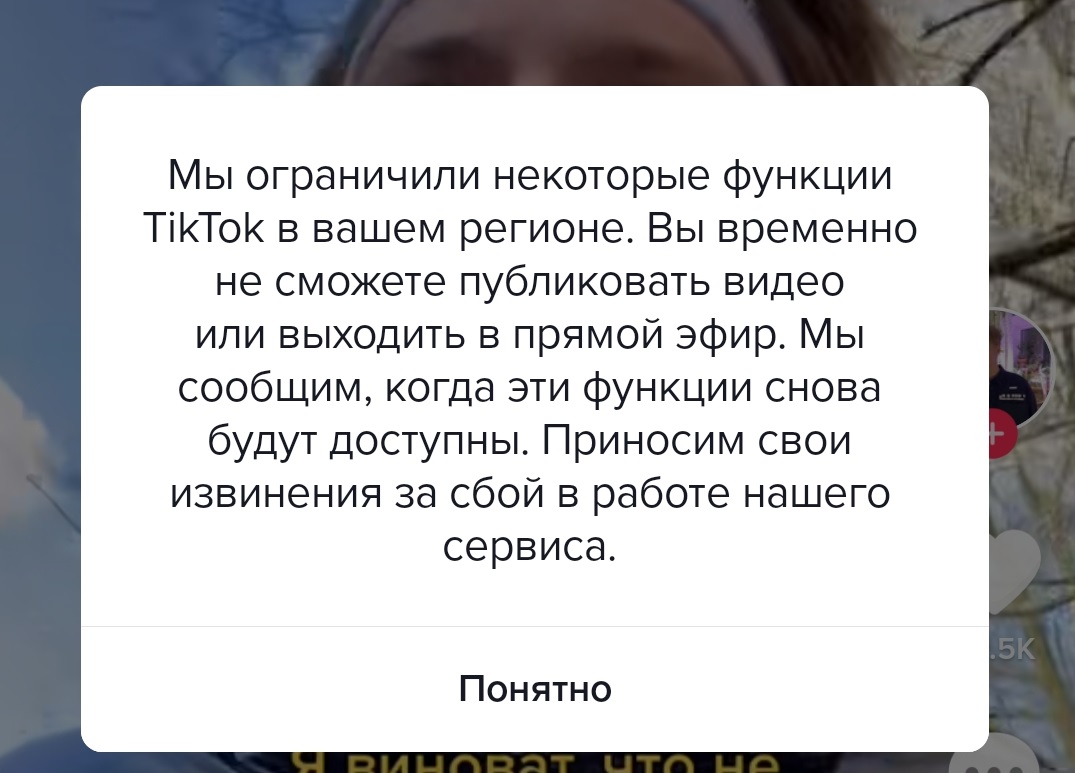 Почему не грузит видео в тик. Тик ток запретили. Тик ток временно заблокировал.