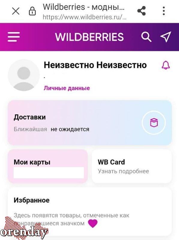 Wildberries работает 9 мая. Вайлдберриз сбой. Вайлдберриз сбой в работе. Как сегодня работает Wildberries. Скриншот принятия заказа Wildberries 2022.