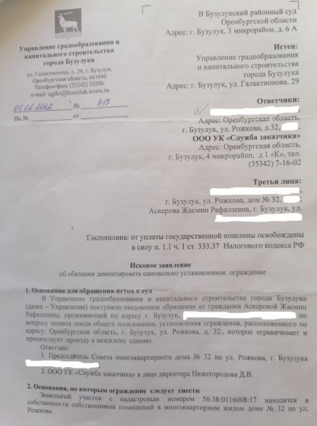 Исковое заявление об обязании демонтировать дверь