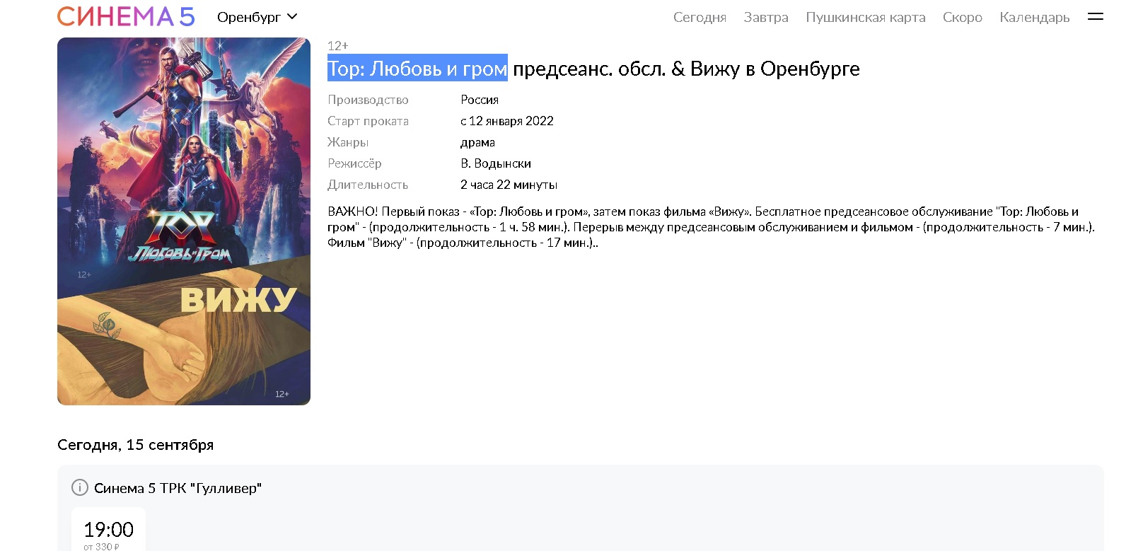 Вместо Тора Толик: В Оренбурге, обходя санкции, стали менять названия  фильмов | Новости Оренбурга