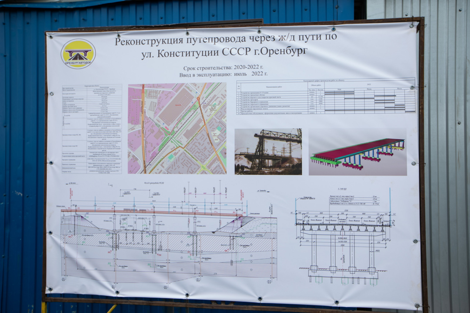 Оренбуржцы уже три месяца ждут открытия путепровода на ул. Конституции СССР  | Новости Оренбурга