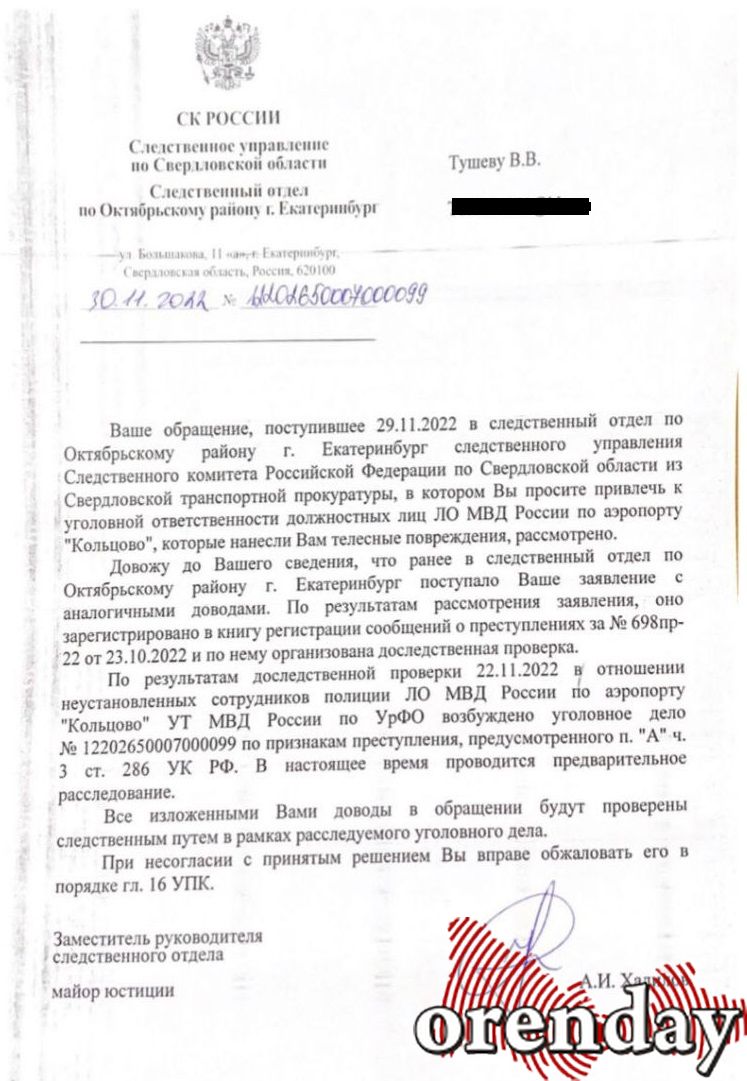 Оренбуржец утверждает, что в аэропорту «Кольцово» его избили полицейские |  Новости Оренбурга