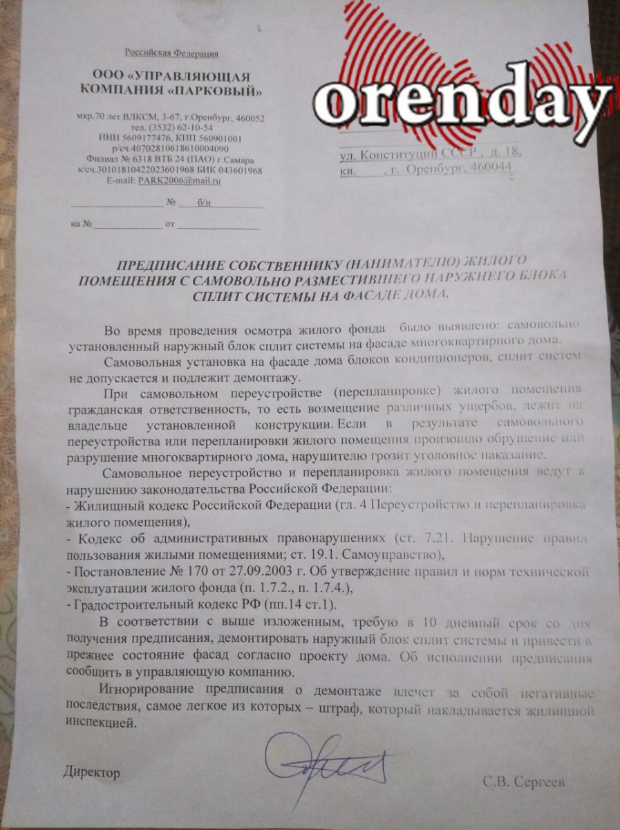 В Оренбурге ГЖИ не штрафует за отказ демонтировать сплит-систему и  остекление балкона | Новости Оренбурга