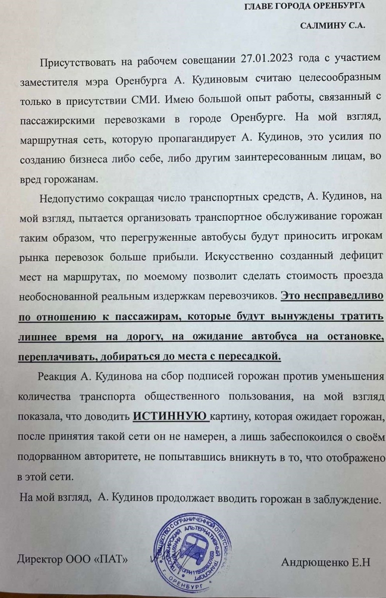 Когда встанет пассажирский транспорт в Оренбурге? | Новости Оренбурга