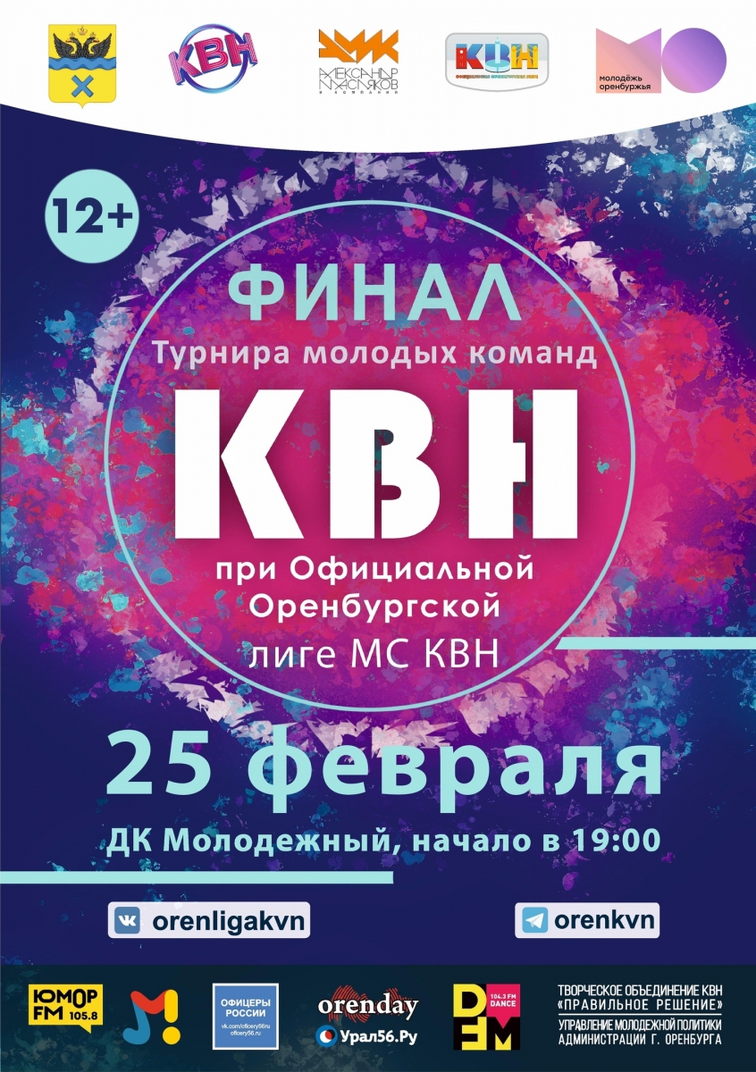 В Оренбург возвращается КВН: стала известна дата первой игры в 2023 году |  Новости Оренбурга