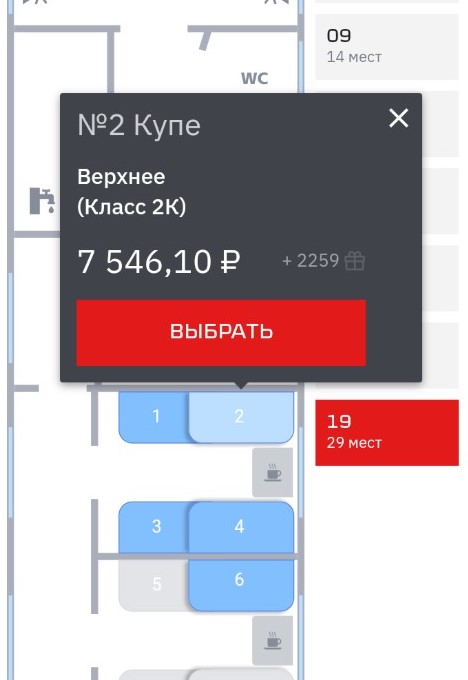 Время продажи билетов за 90 суток. Календарь продажи ЖД билетов за 90 суток.