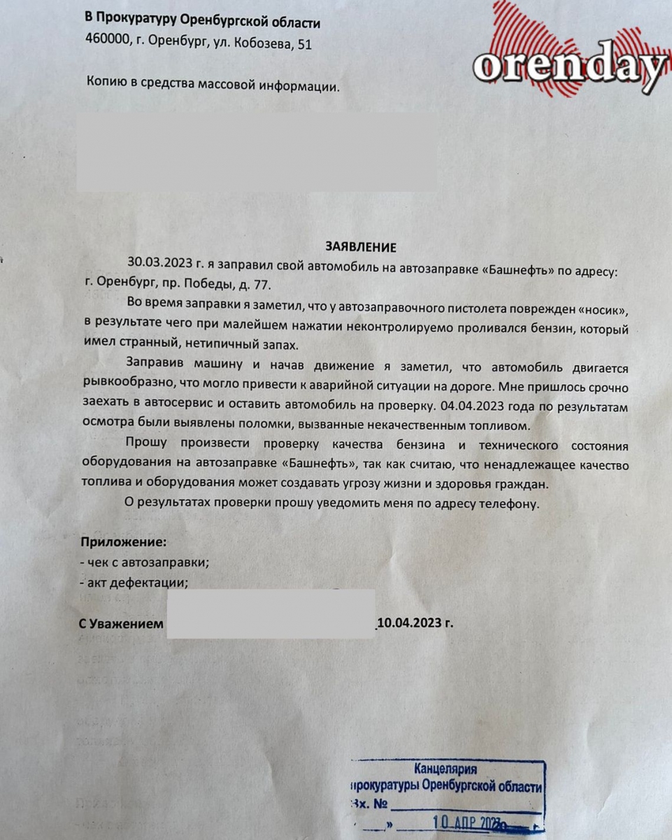 Оренбуржец пожаловался в прокуратуру на качество топлива ООО  «Башнефть-Розница» | Новости Оренбурга