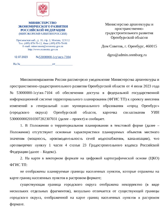 Генеральный план содержит положение о территориальном планировании а также