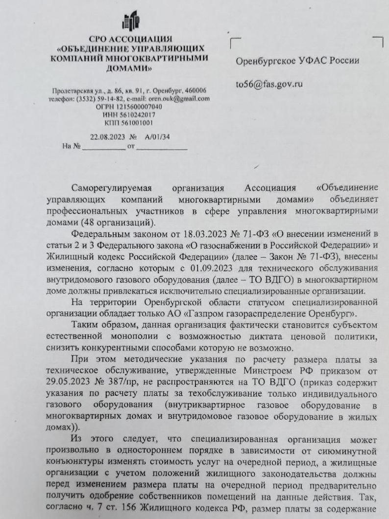 В Оренбургской области продолжается борьба за снижение стоимости ТО  газового оборудования | Новости Оренбурга