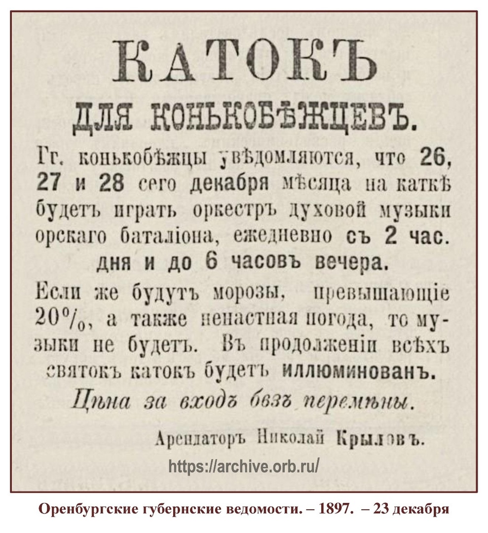 Какие зимние забавы были популярны у оренбуржцев в начале XX века | Новости  Оренбурга