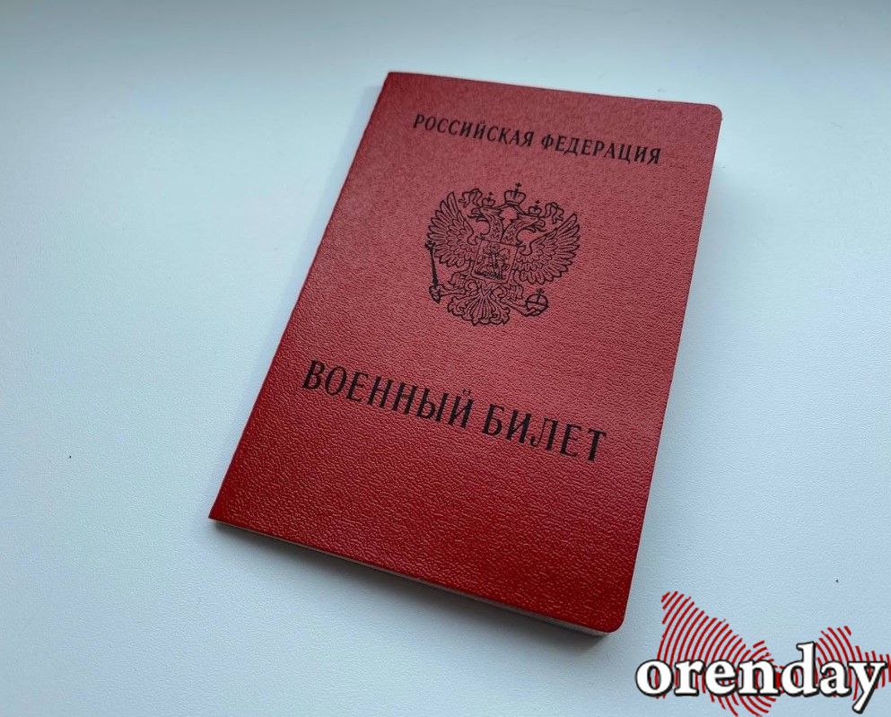 В Оренбуржье получивший гражданство РФ мужчина не захотел выполнять обязанность по защите страны 